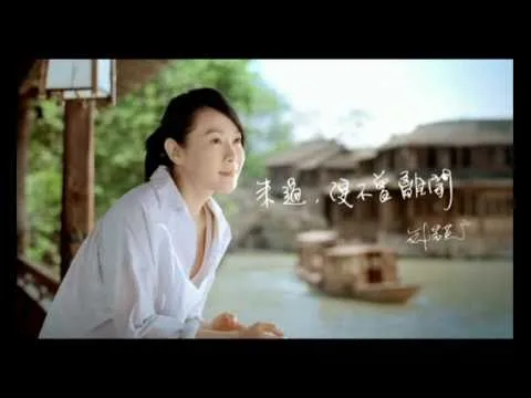 刘若英2010年乌镇旅游 宣传片